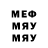 Меф кристаллы Mia SoCulpa